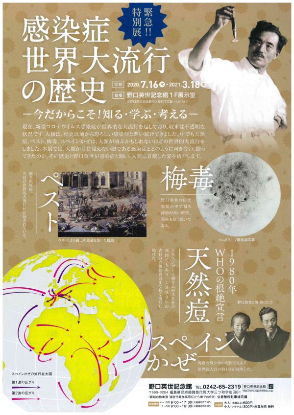 感染症世界大流行の歴史チラシ
