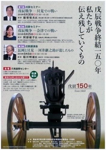 戊辰セミナー