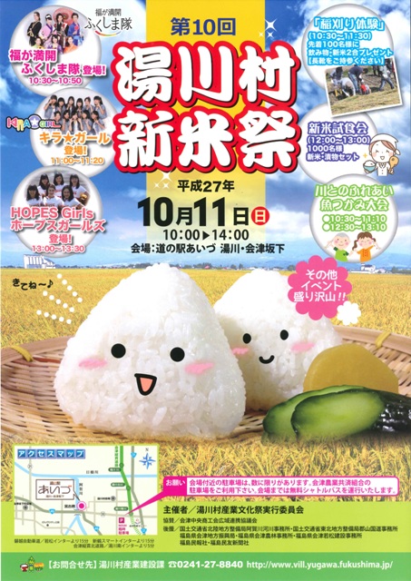 湯川村新米祭チラシ