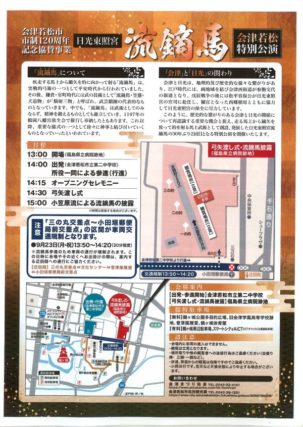 日光東照宮 流鏑馬詳細