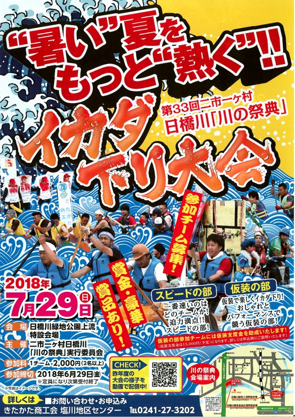 日橋川「川の祭典」チラシ