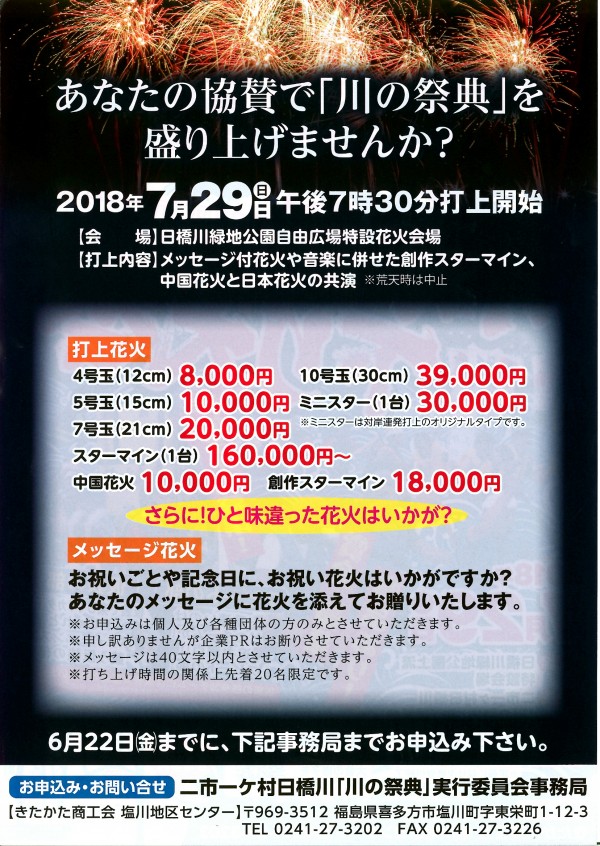 日橋川「川の祭典」協賛詳細