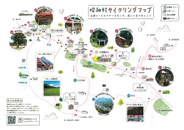昭和村レンタルサイクリング①