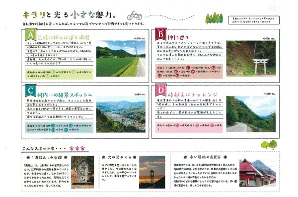 昭和村レンタルサイクリング②