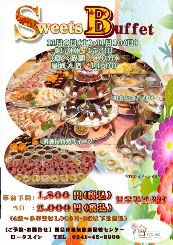 會wase Sweets Buffet