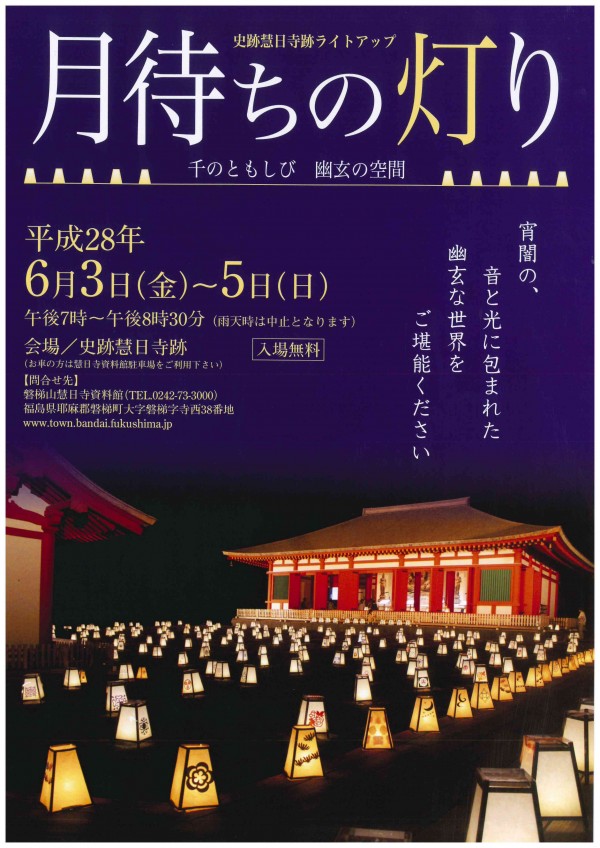 月待ちの灯り