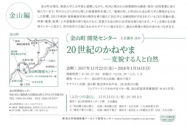 金山編村のひろがり・私の奥行き詳細