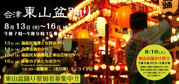 東山盆踊り