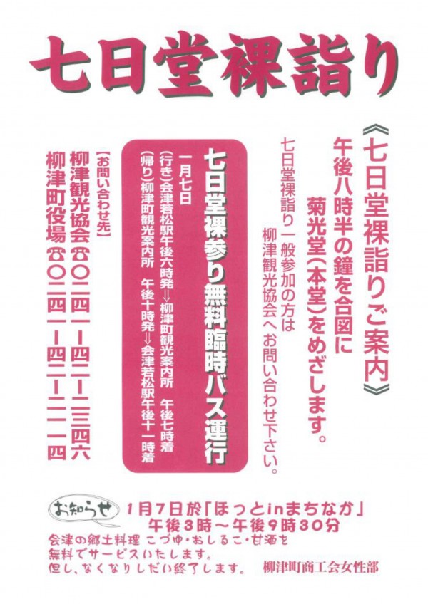 柳津七日堂裸詣り