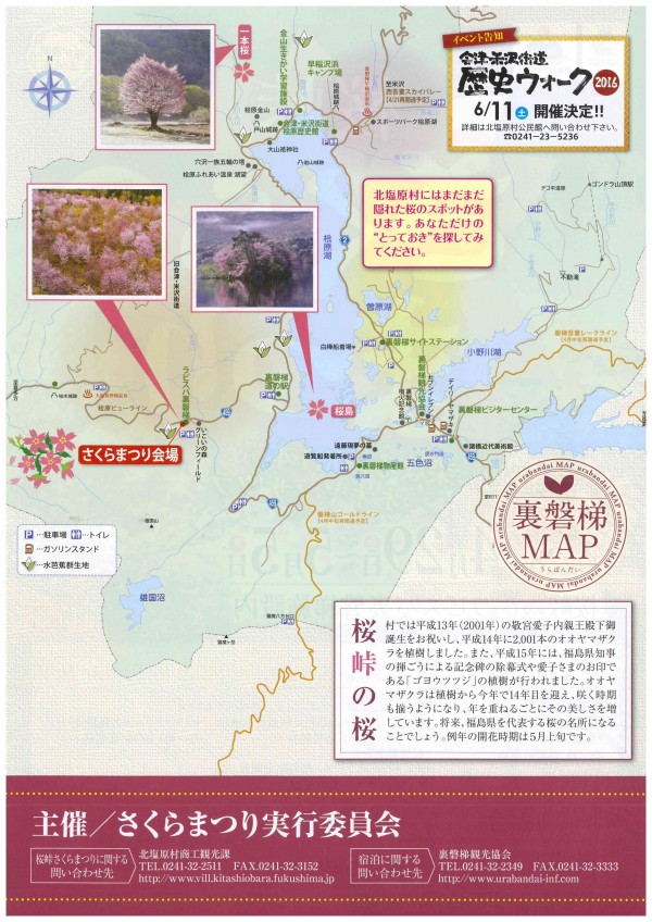 桜峠さくらまつりMAP