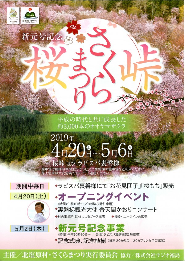 桜峠さくらまつりチラシ