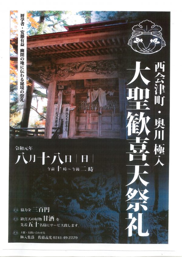 極入大聖歓喜天祭礼