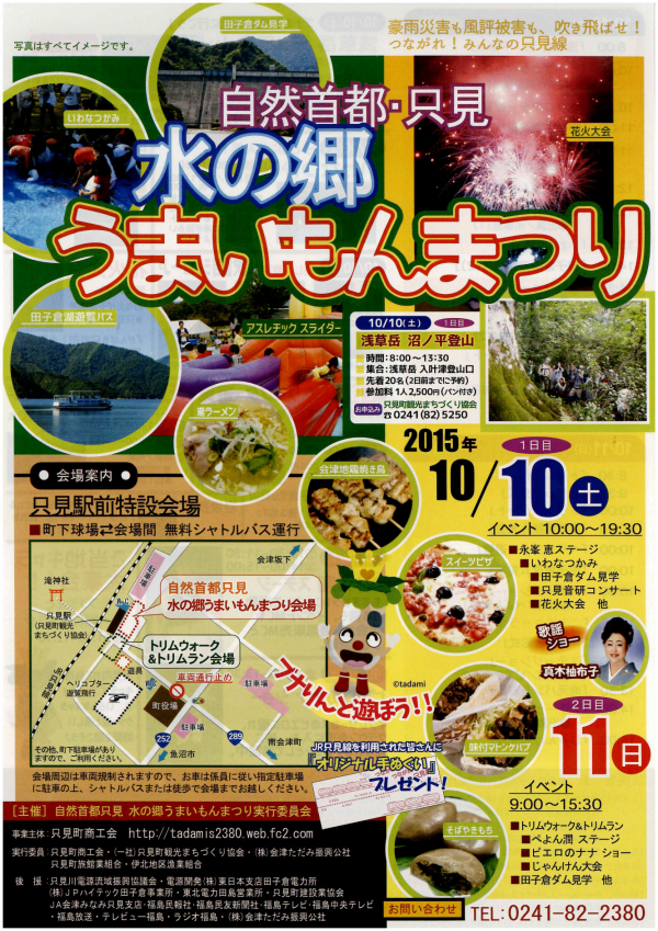 水の郷うまいもんまつりチラシ表