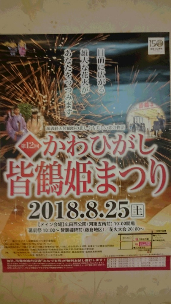 河東皆鶴まつりポスター