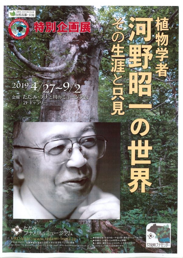 河野昭一の世界