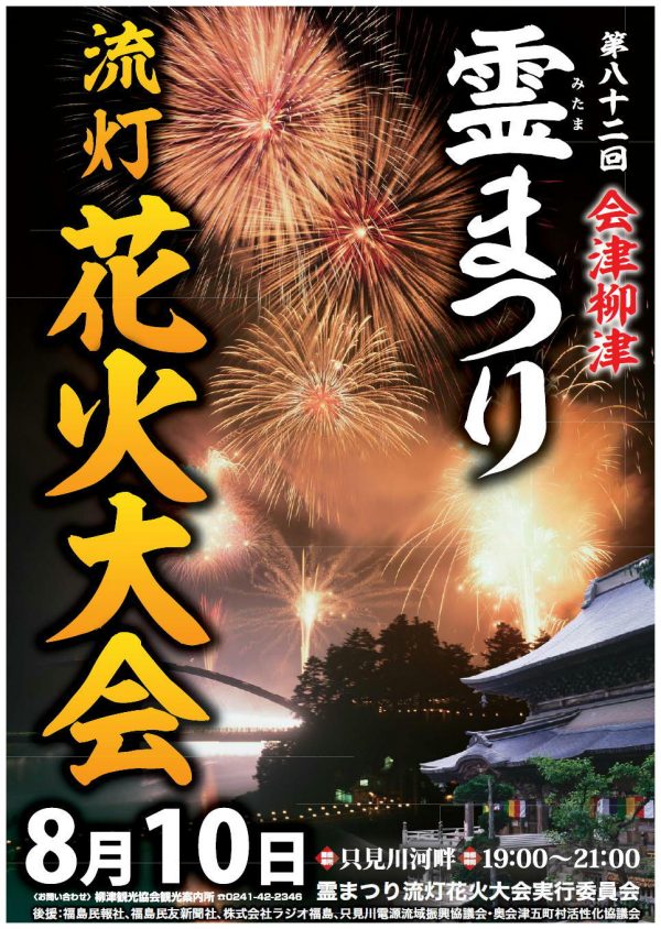 流灯花火大会