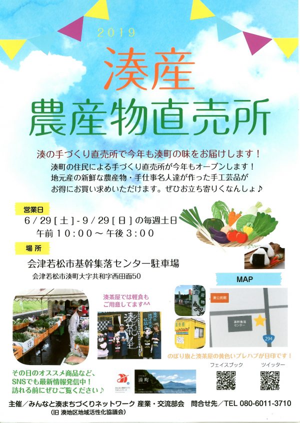 湊産農産物直売所