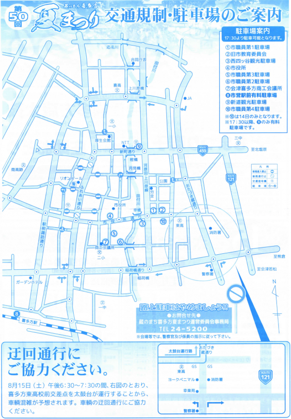 交通規制・駐車場案内