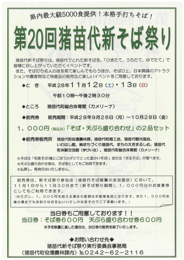 猪苗代新そば祭りチラシ