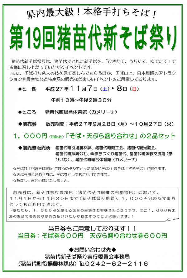 猪苗代新そばまつりチラシ表