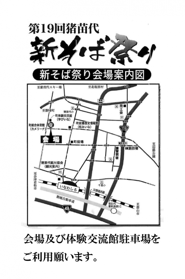 猪苗代新そばまつり会場案内図