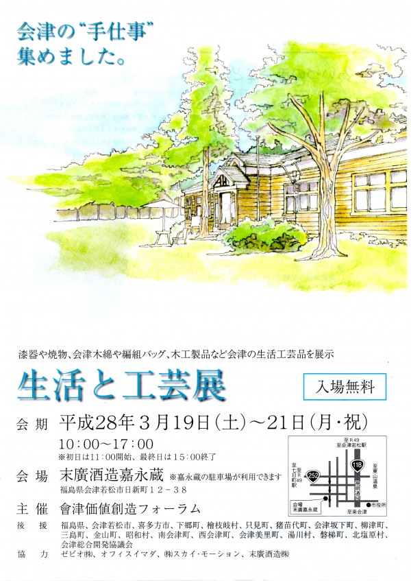 生活と工芸展チラシ表