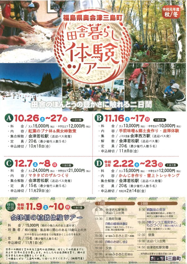 田舎暮らし体験ツアー-1.jpg