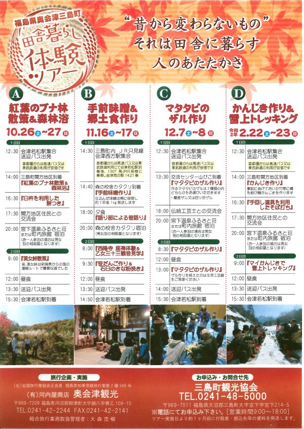 田舎暮らし体験ツアー詳細-1.jpg