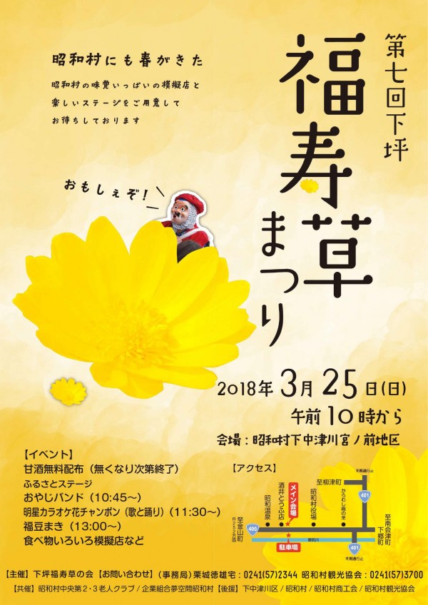 福寿草まつり2018