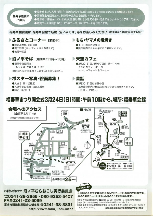 福寿草まつり詳細