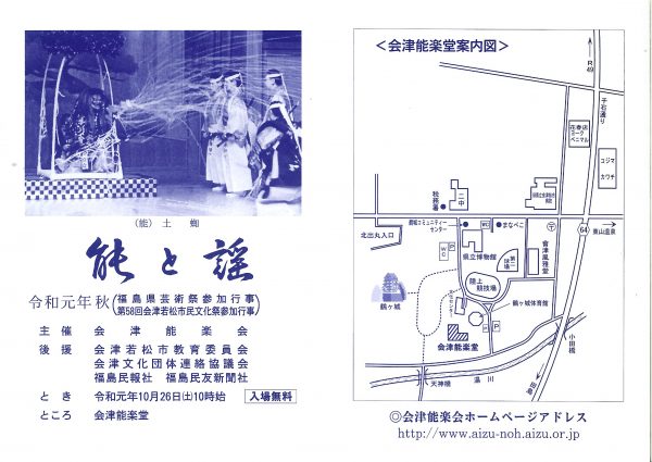 秋の演能会能と謡