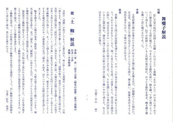 秋の演能会能と謡詳細