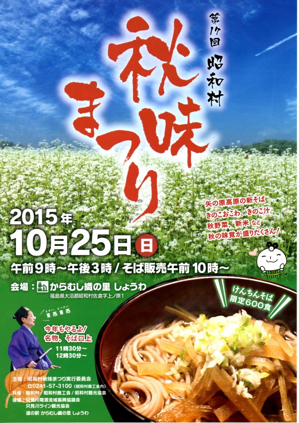 秋味まつりチラシ表