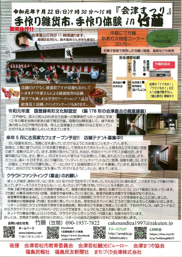 竹藤イベントチラシ