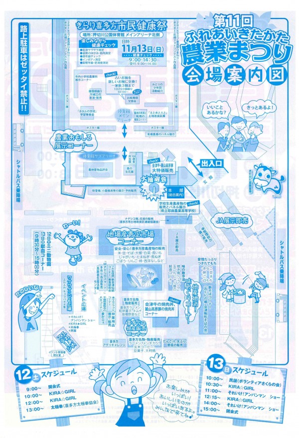 第11回ふれあいきたかた農業まつり会場案内図