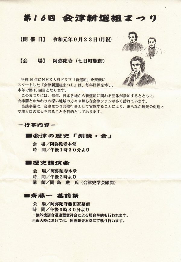 第16回会津新撰組まつり次第