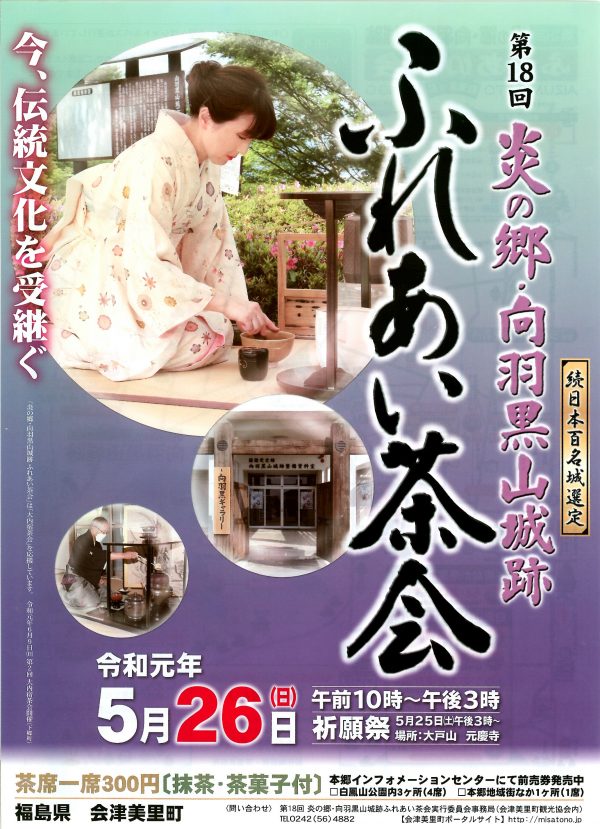 第18回ふれあい茶会チラシ