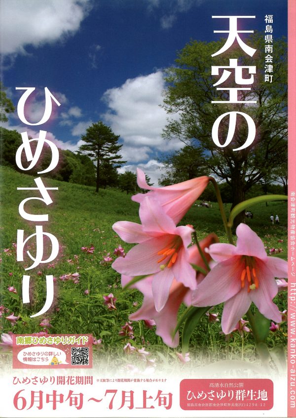 第25回ひめさゆり祭チラシ