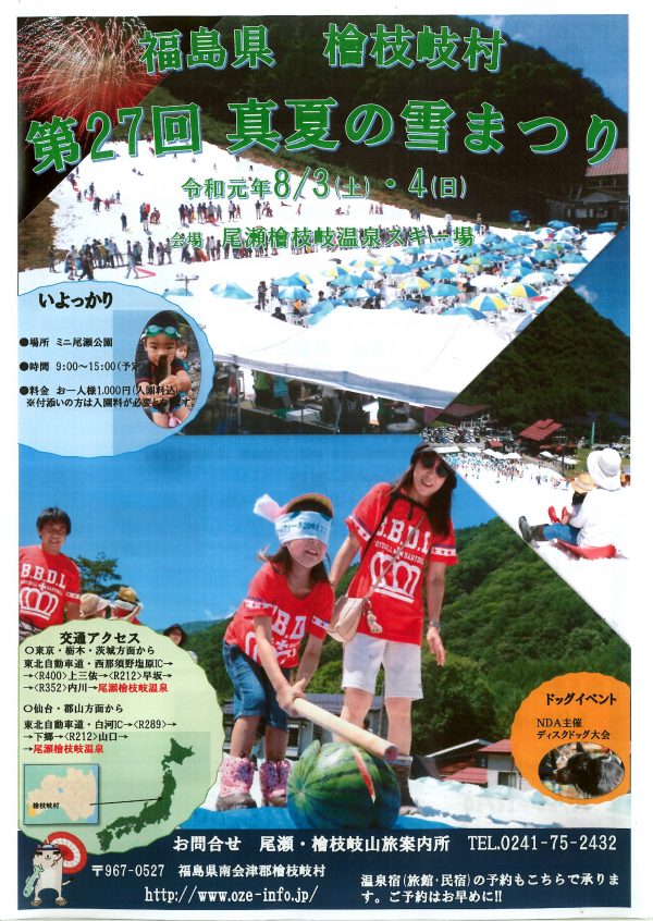 第27回真夏の雪まつり