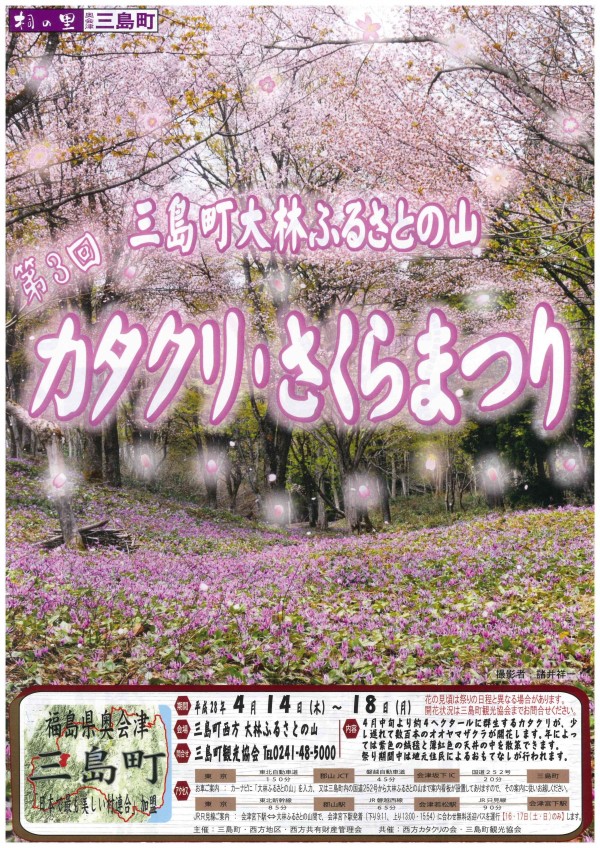 第3回カタクリ・さくらまつりチラシ表