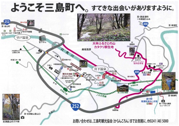 第3回カタクリ・さくらまつりチラシ裏