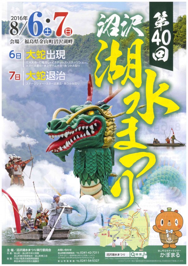 第40回沼沢湖水まつり