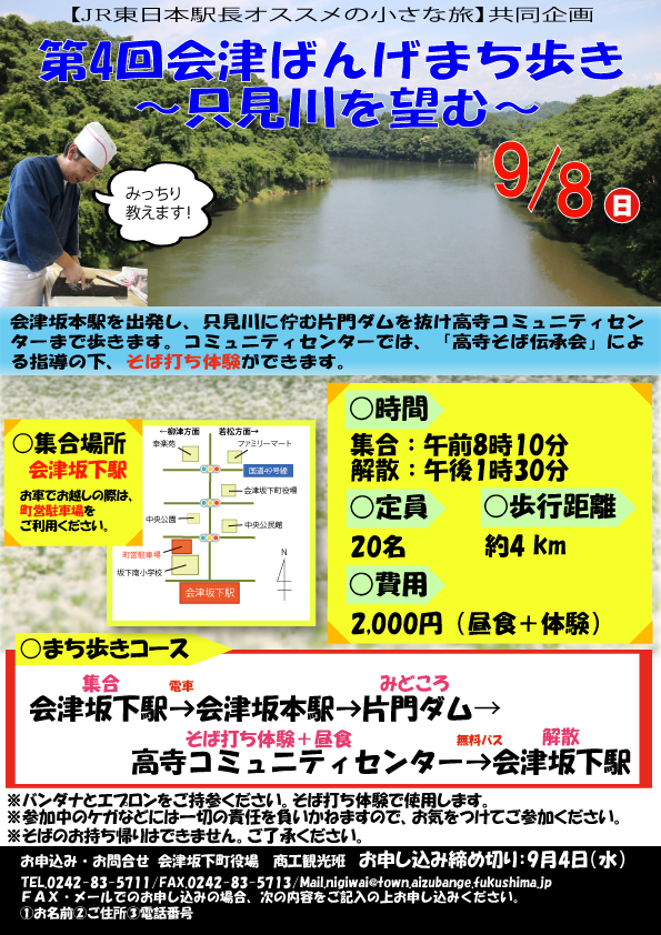 第4回ばんげまち歩き