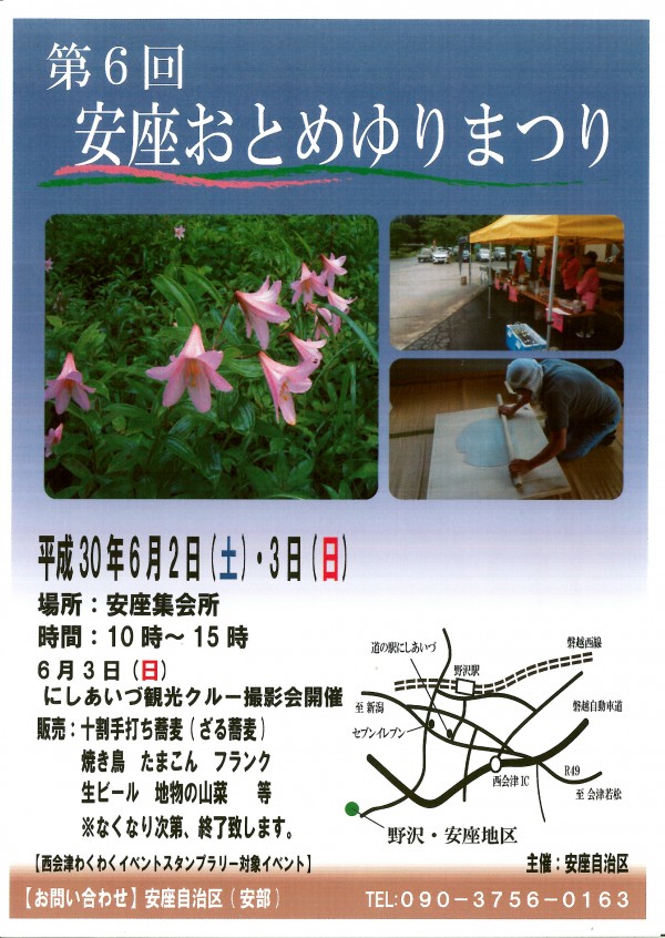 第6回 安座おとめゆりまつり