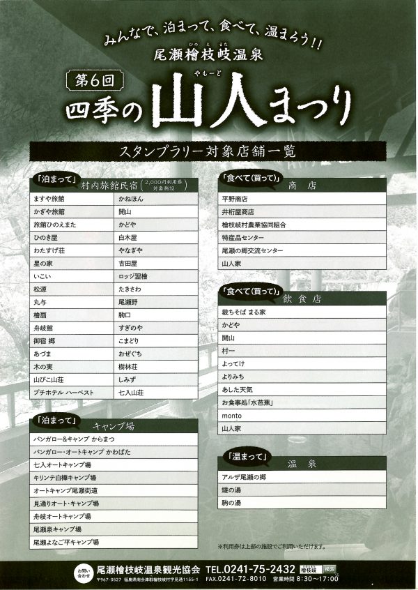 第6回山人まつり裏面
