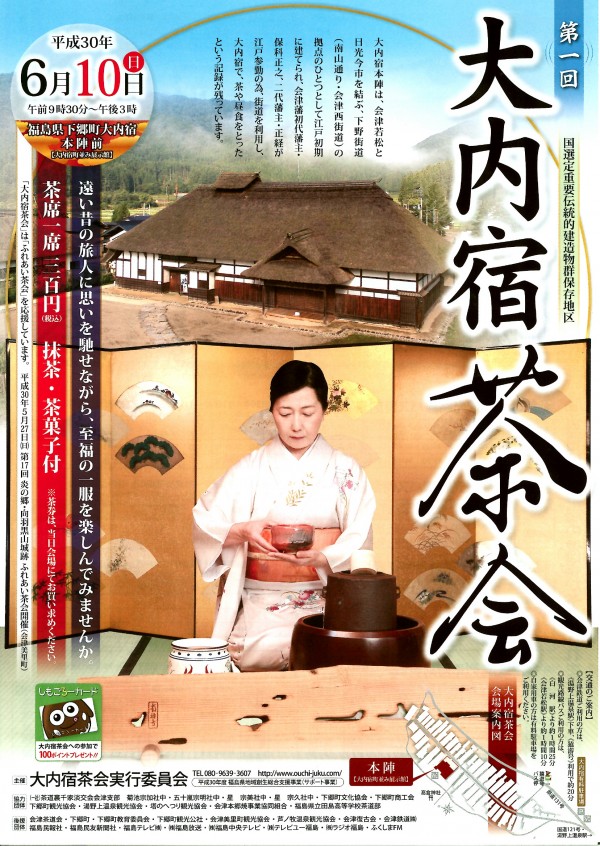 第一回大内宿茶会チラシ
