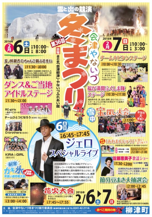 第３６回冬まつりチラシ（表面）