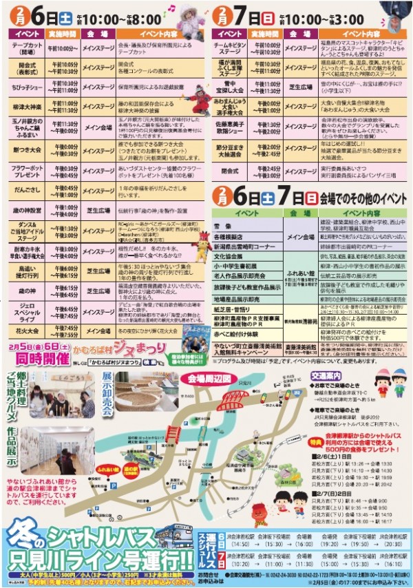 第３６回冬まつりチラシ（裏面）