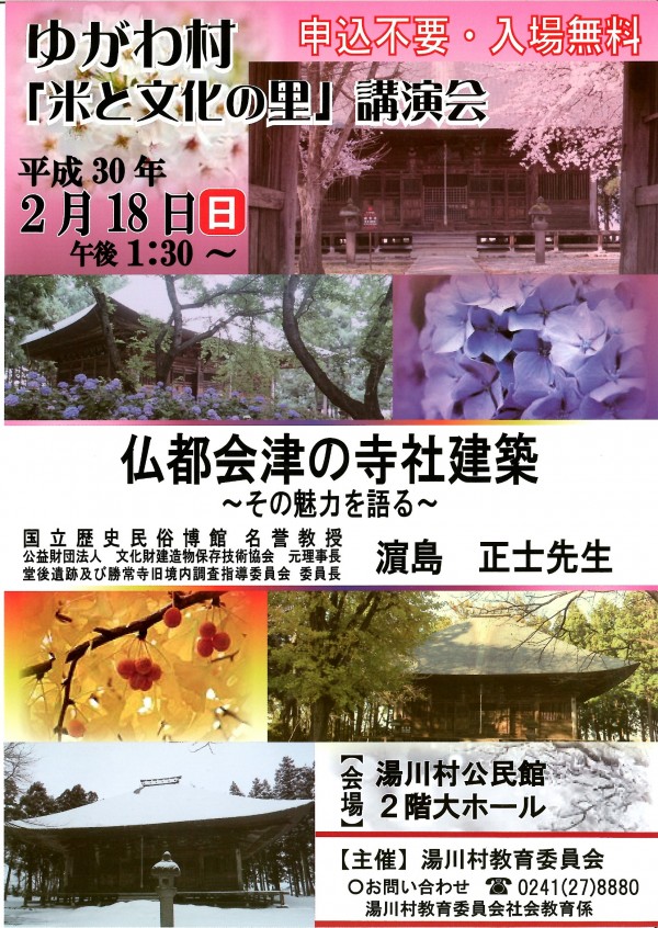 米と文化の里講演会チラシ