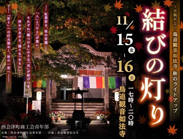 結びの灯り